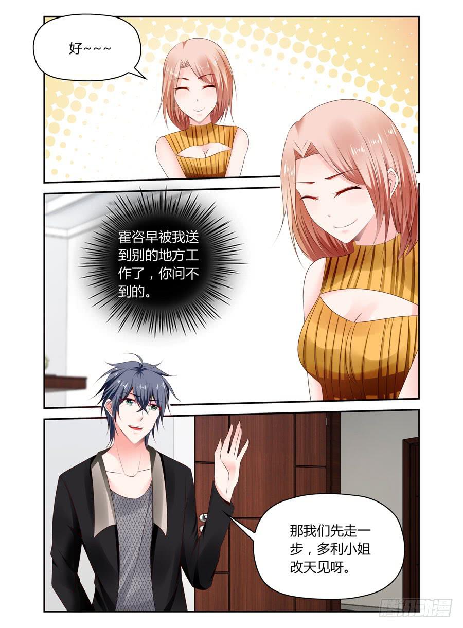 《绝恋假面》第31话 冷静点我的心脏 第3页