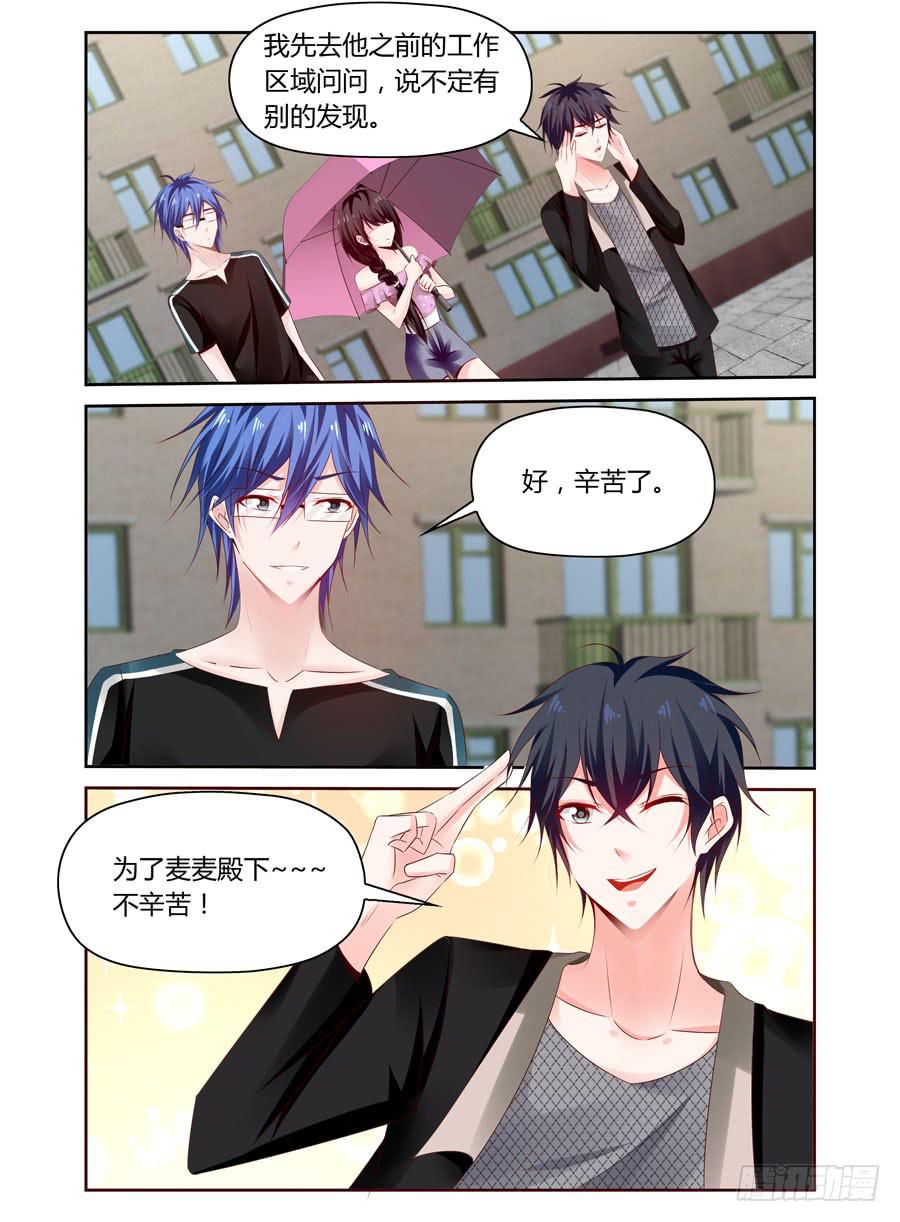 《绝恋假面》第31话 冷静点我的心脏 第4页