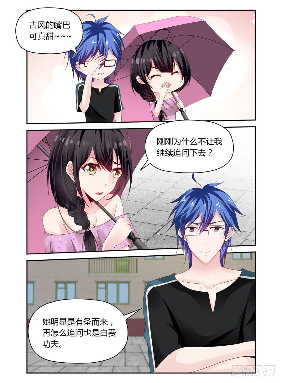 《绝恋假面》第31话 冷静点我的心脏 第5页