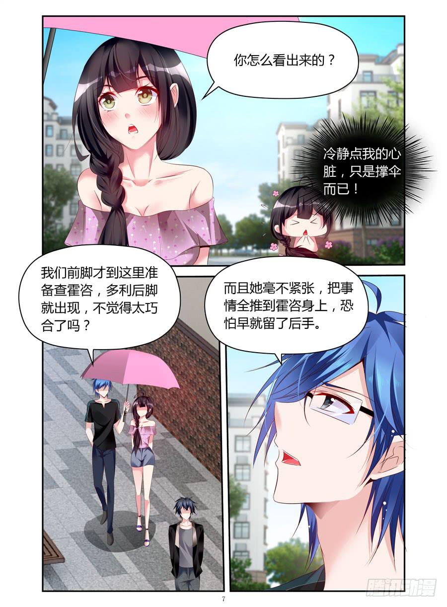 《绝恋假面》第31话 冷静点我的心脏 第7页