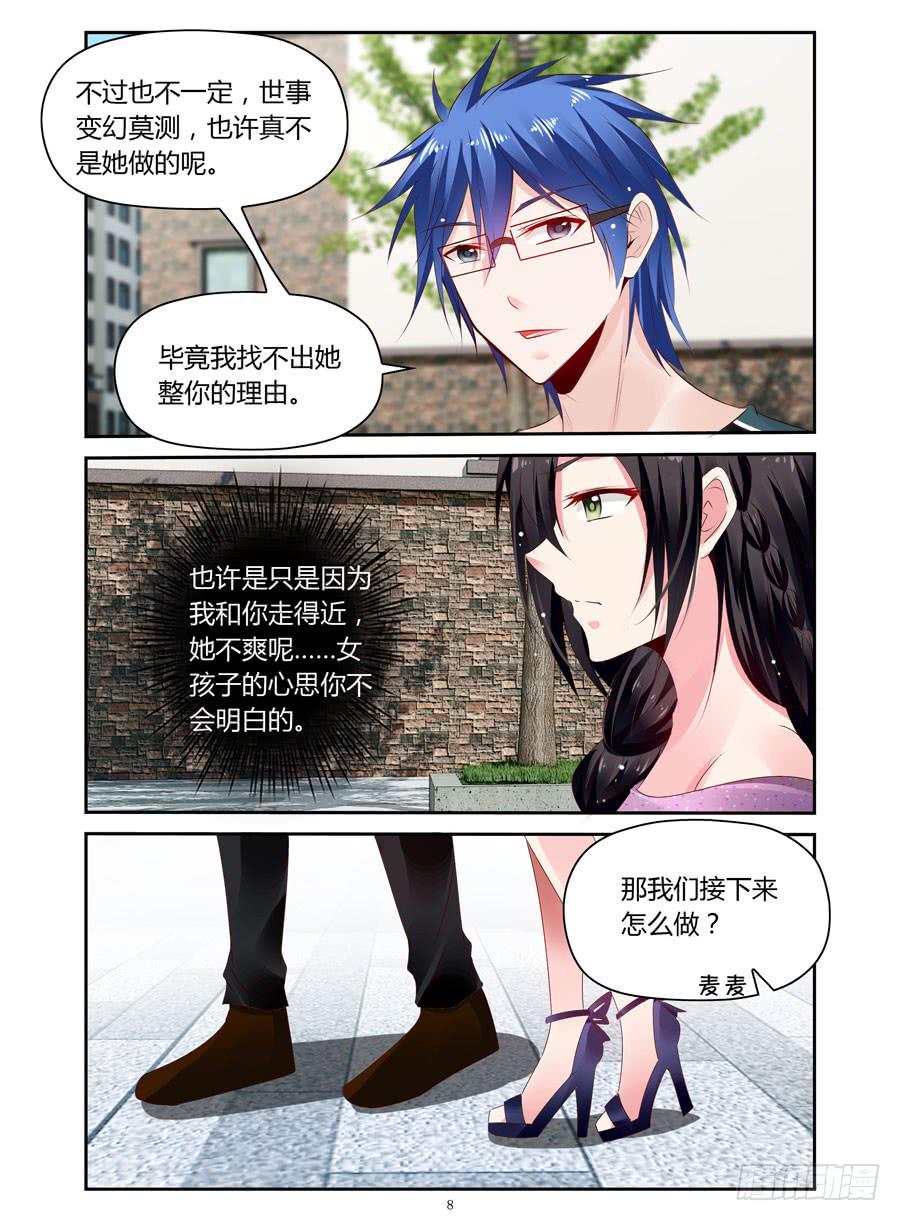 《绝恋假面》第31话 冷静点我的心脏 第8页