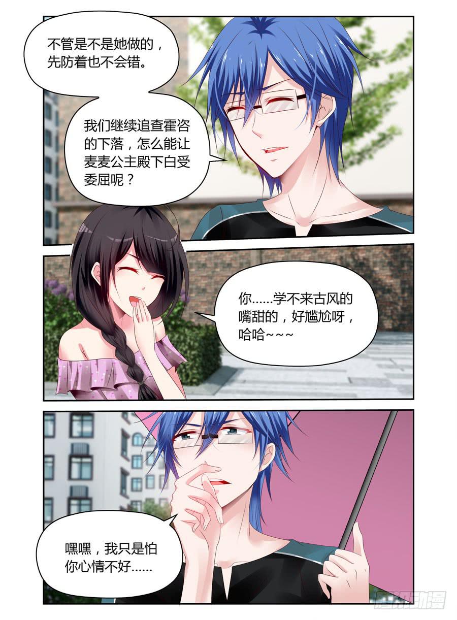 《绝恋假面》第31话 冷静点我的心脏 第9页