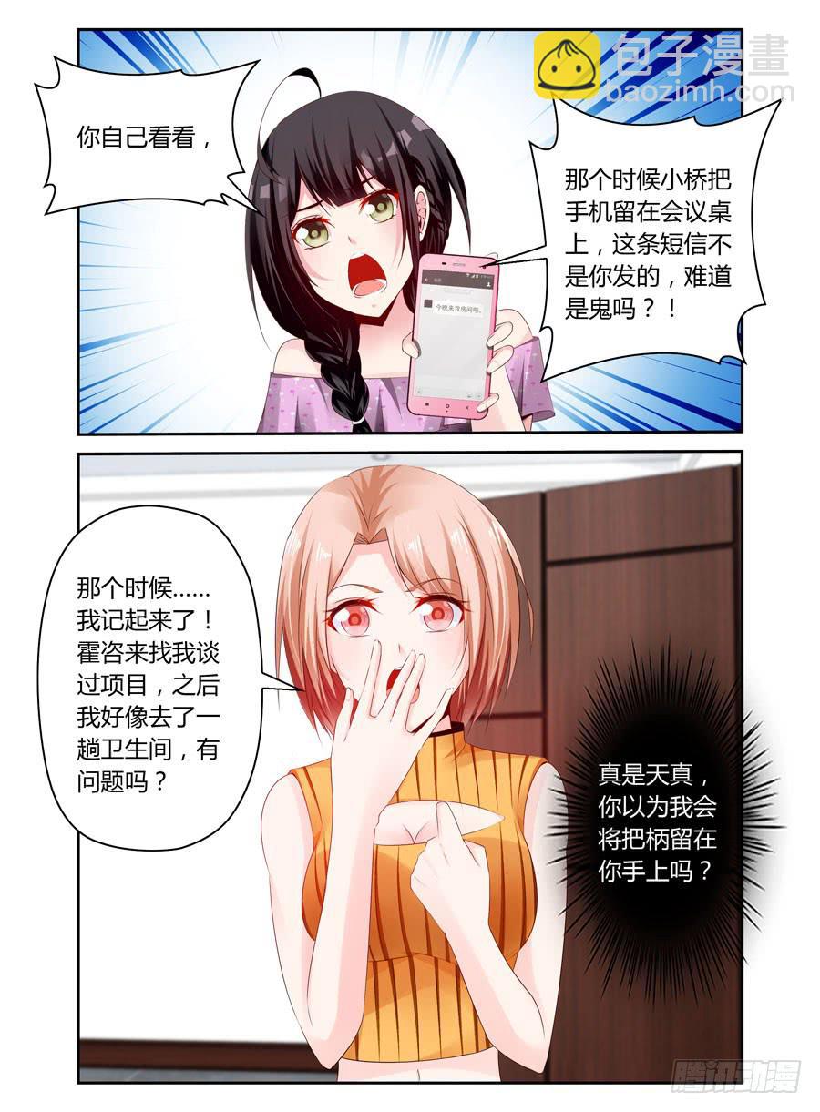 《绝恋假面》第30话 早有预谋 第10页