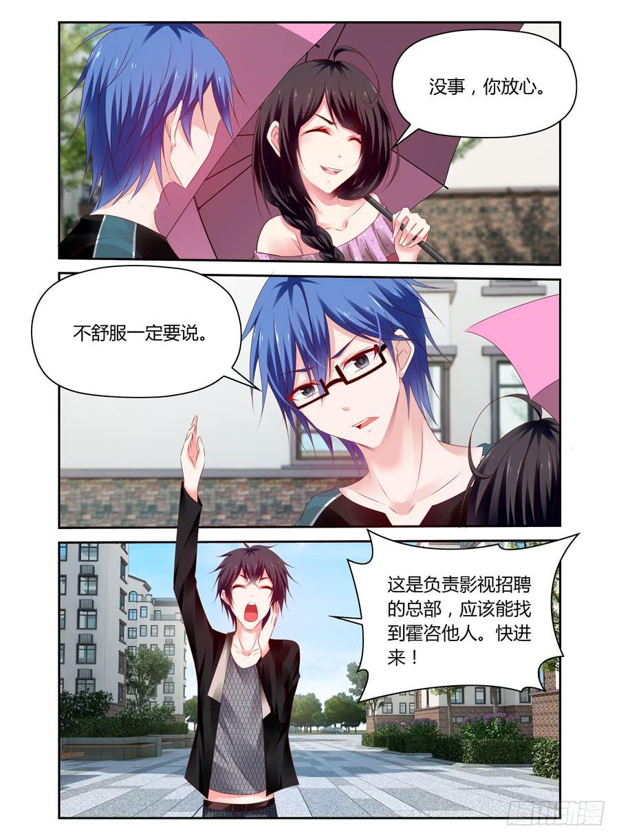 《绝恋假面》第30话 早有预谋 第2页