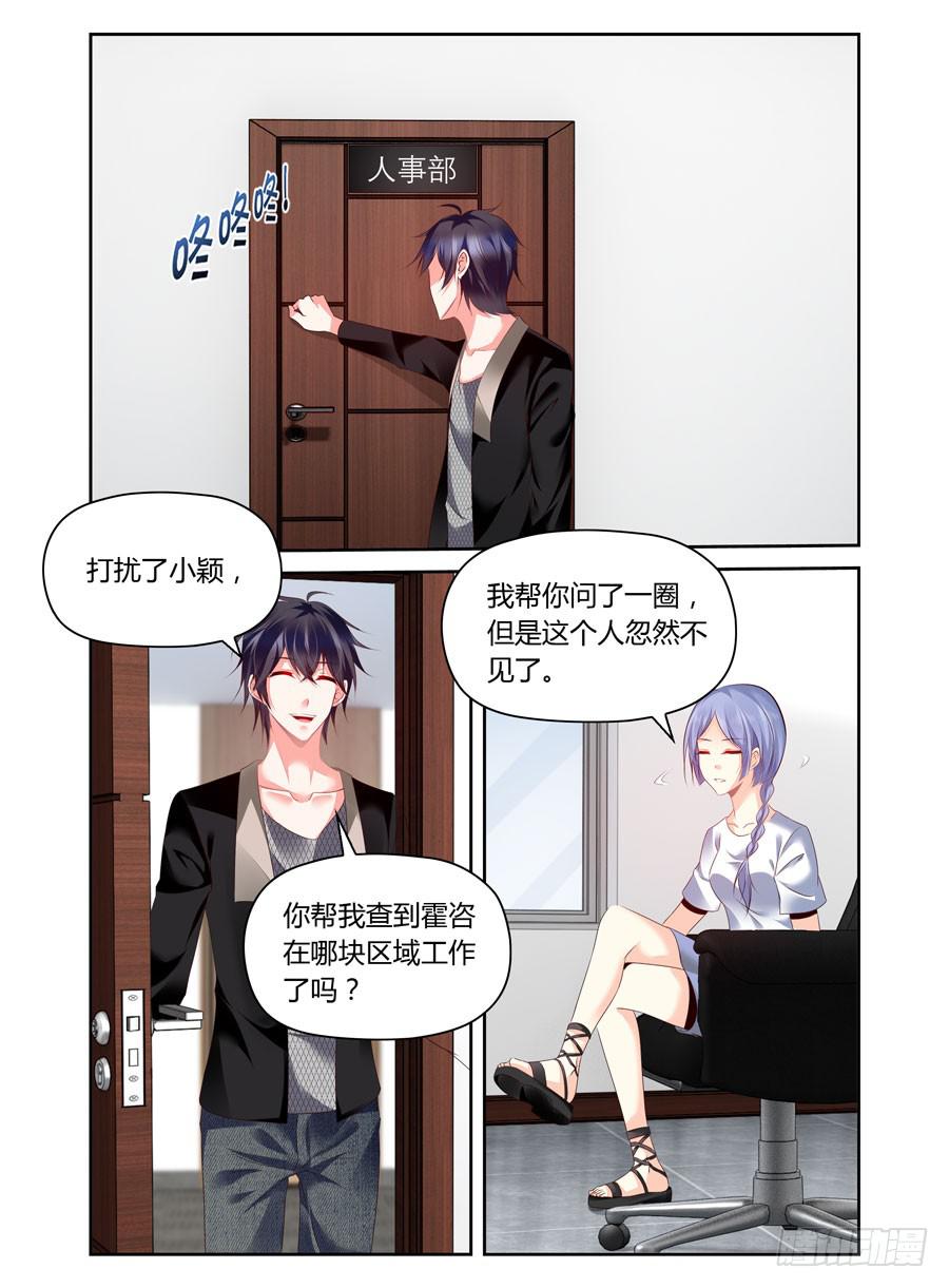 《绝恋假面》第30话 早有预谋 第3页