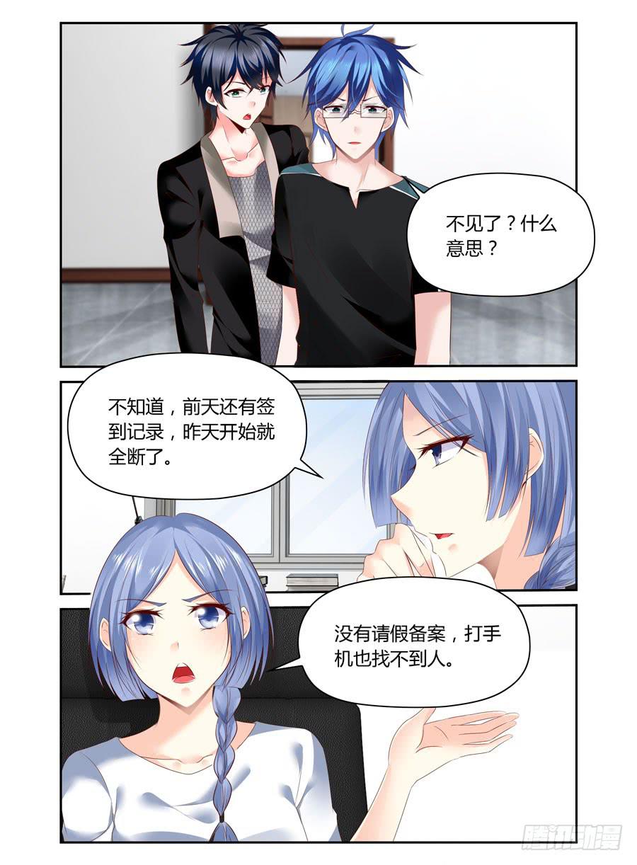 《绝恋假面》第30话 早有预谋 第4页