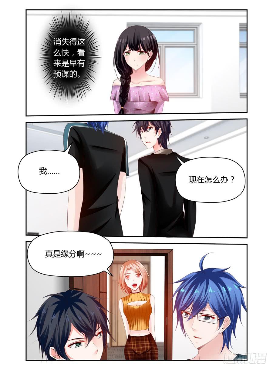 《绝恋假面》第30话 早有预谋 第5页