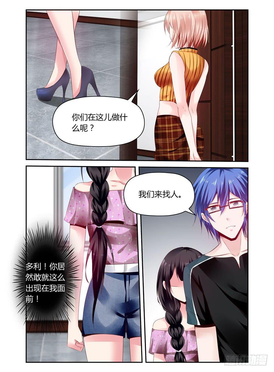《绝恋假面》第30话 早有预谋 第6页