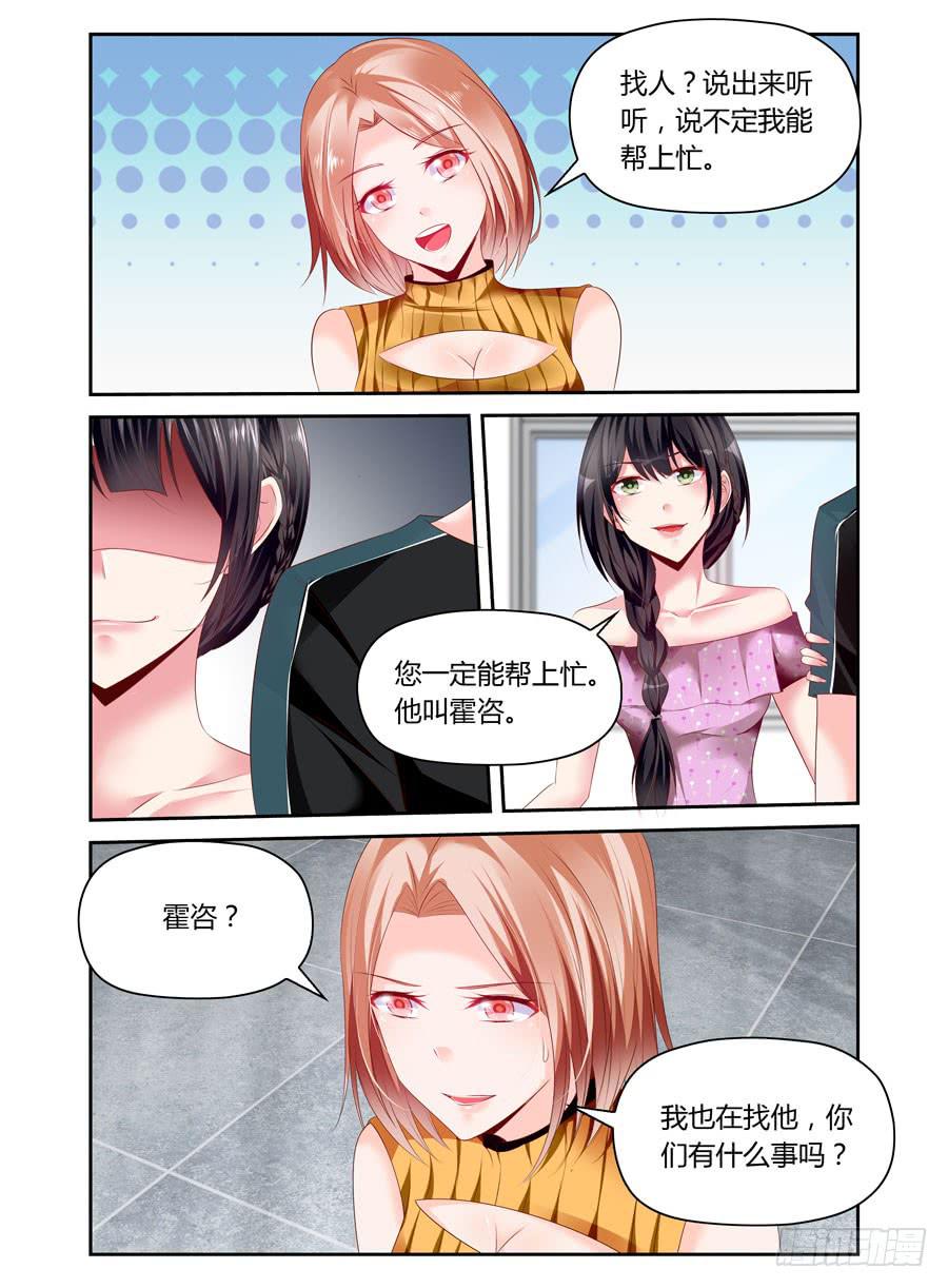 《绝恋假面》第30话 早有预谋 第7页