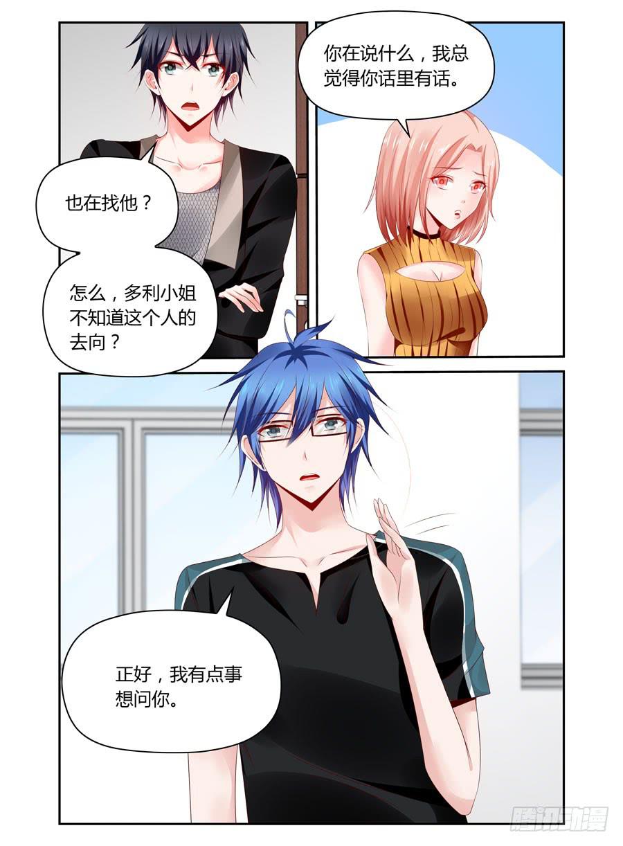 《绝恋假面》第30话 早有预谋 第8页
