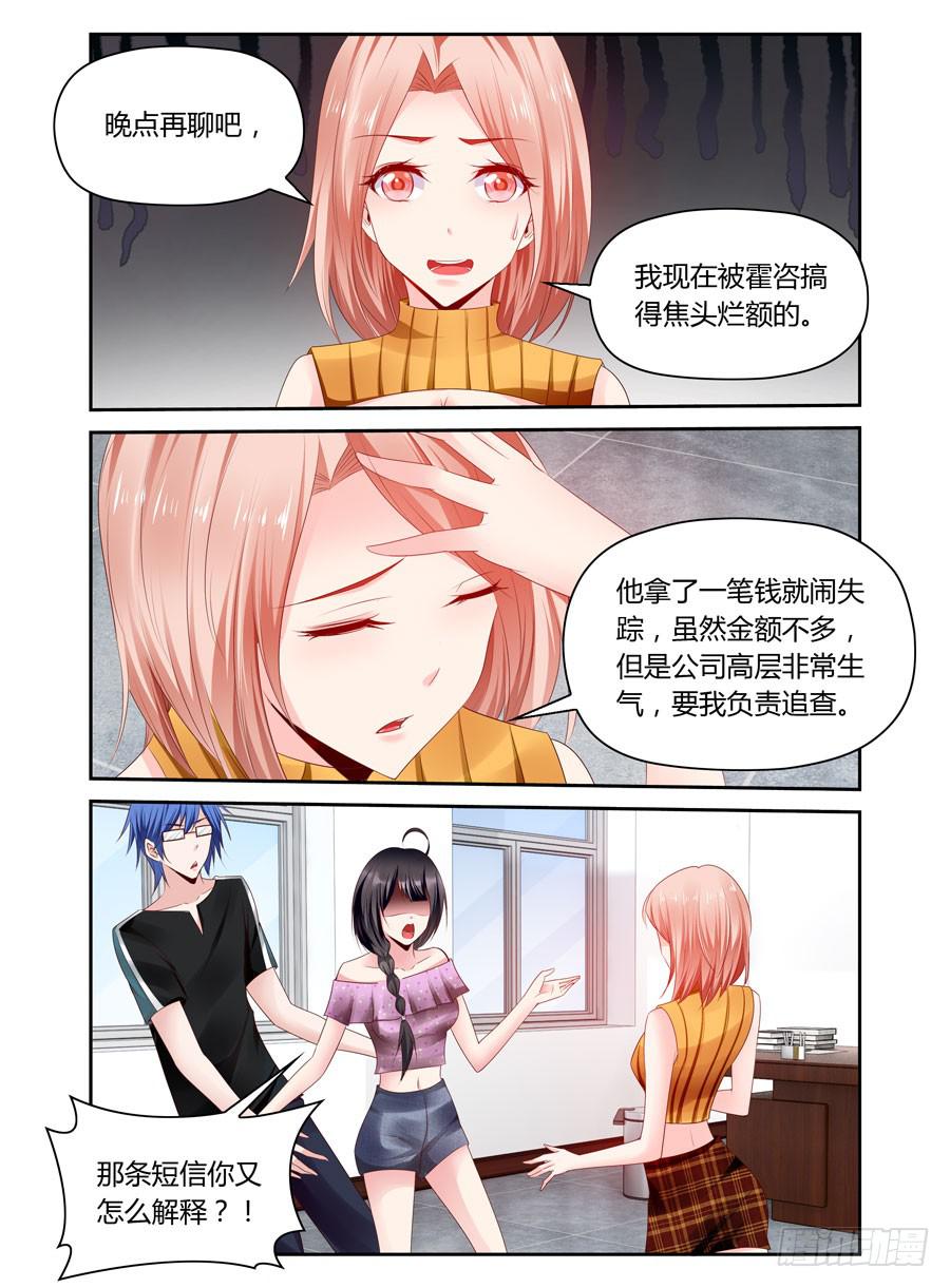 《绝恋假面》第30话 早有预谋 第9页
