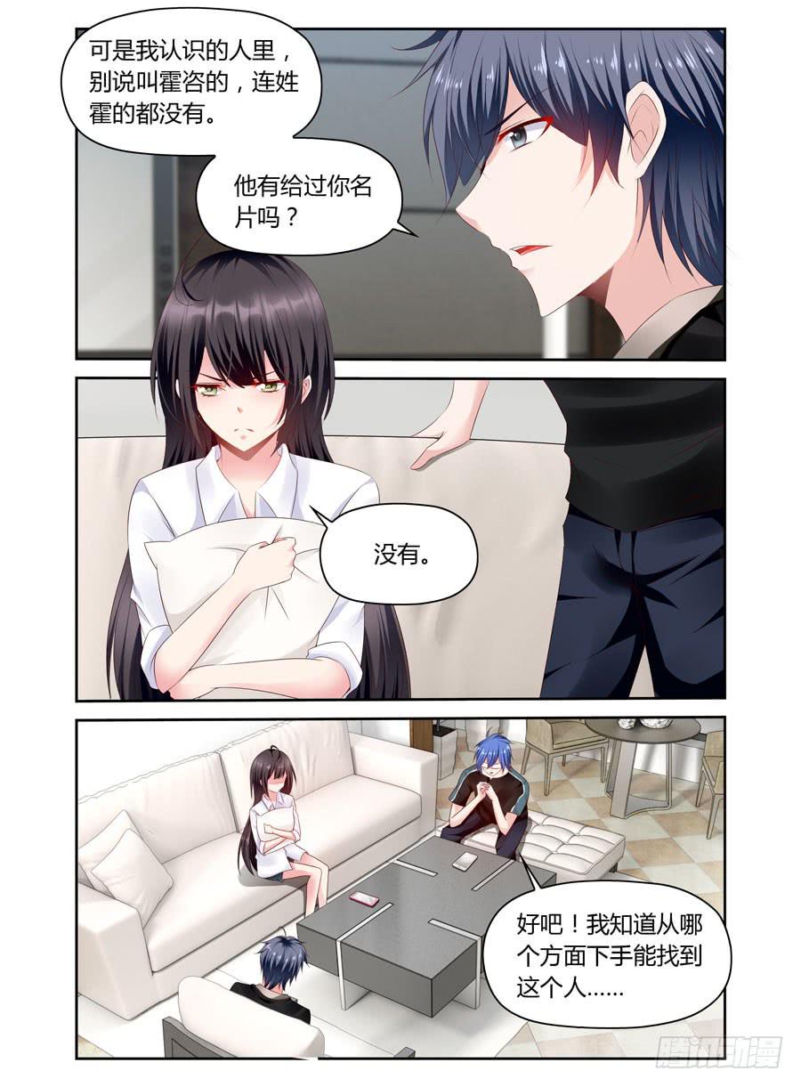 《绝恋假面》第28话 不是你就好 第10页