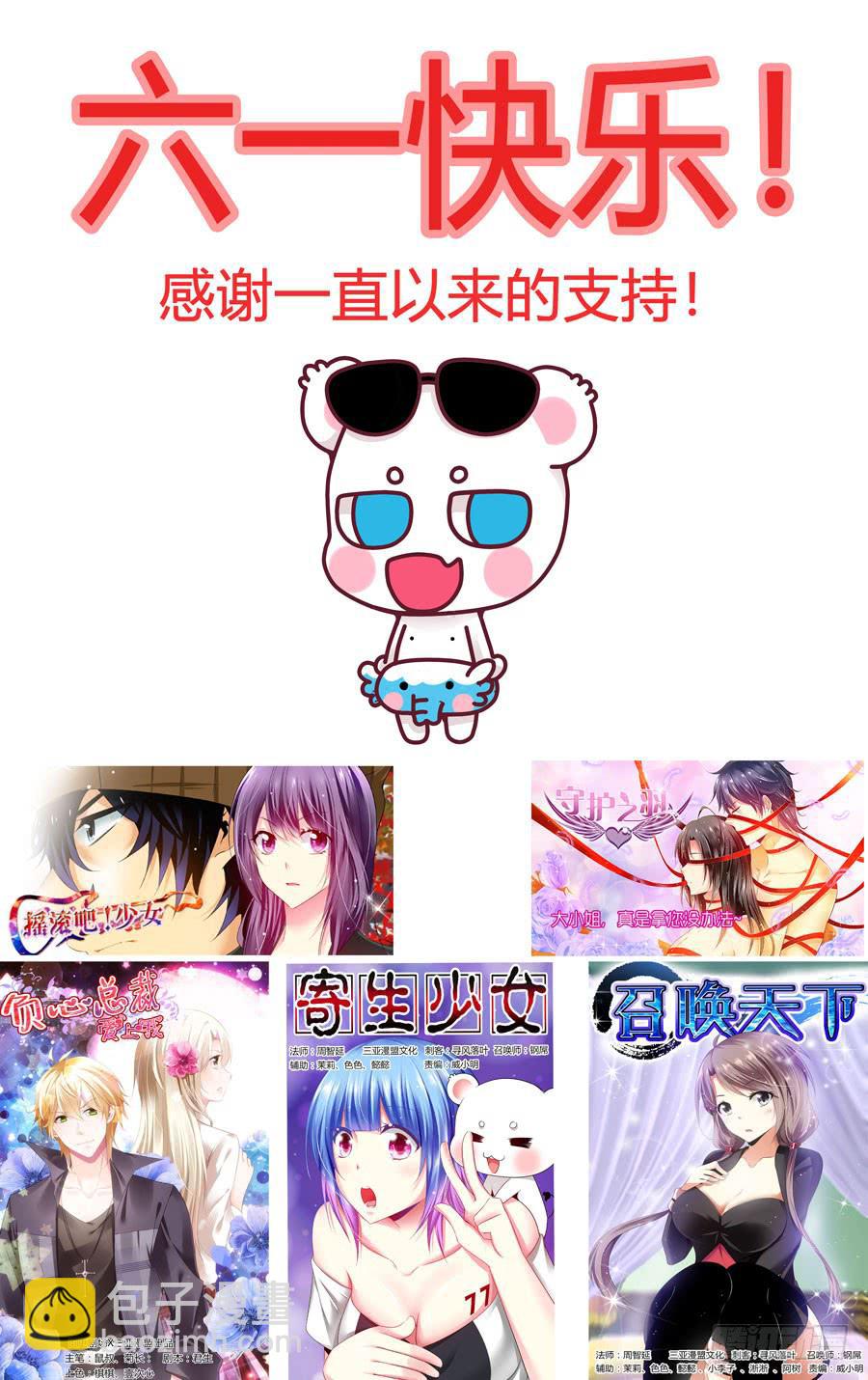 《绝恋假面》第28话 不是你就好 第11页