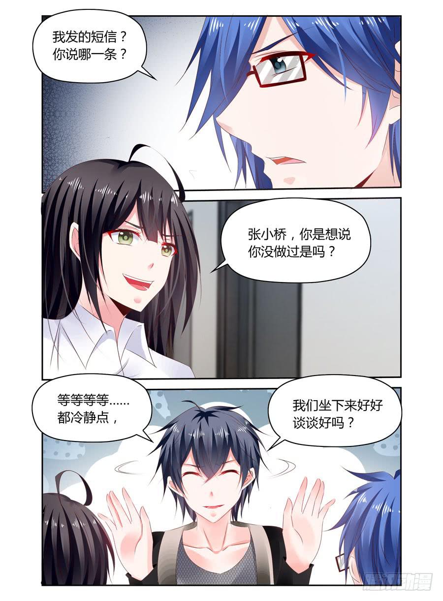 《绝恋假面》第28话 不是你就好 第1页