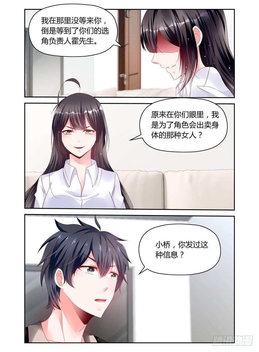 《绝恋假面》第28话 不是你就好 第3页