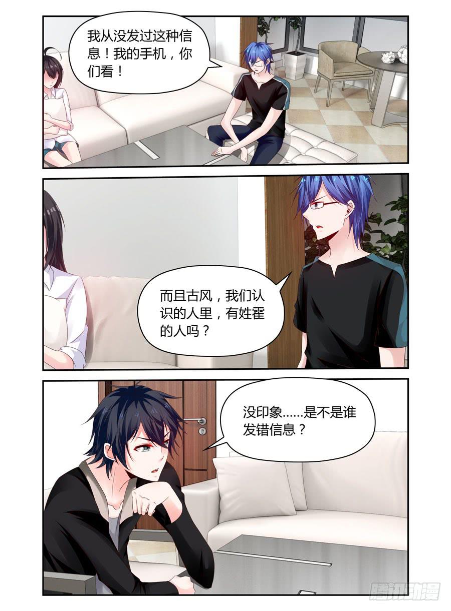 《绝恋假面》第28话 不是你就好 第4页