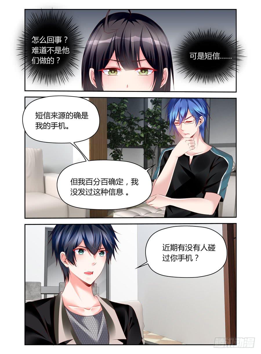 《绝恋假面》第28话 不是你就好 第5页