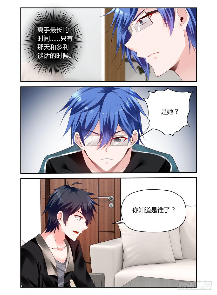 《绝恋假面》第28话 不是你就好 第6页
