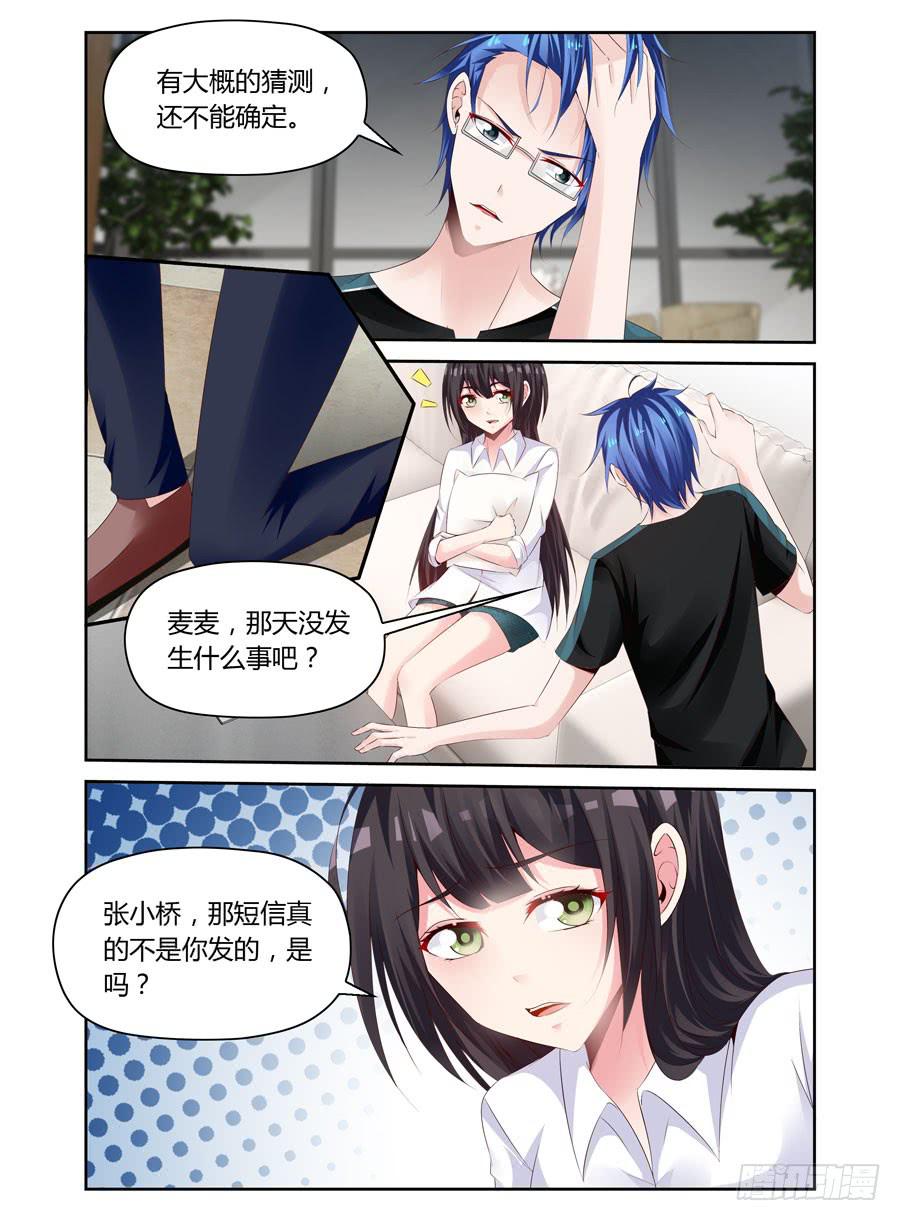 《绝恋假面》第28话 不是你就好 第7页