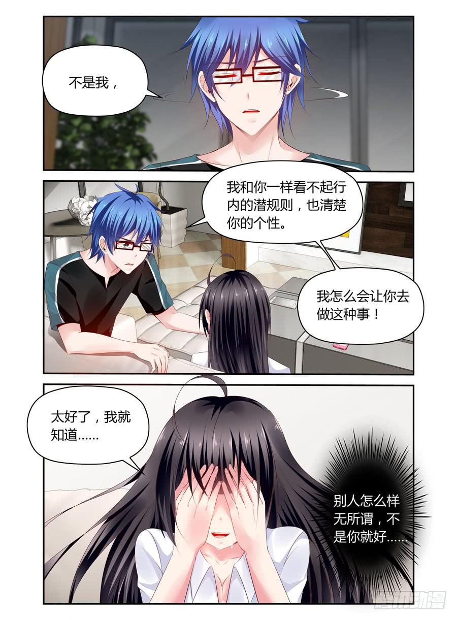 《绝恋假面》第28话 不是你就好 第8页