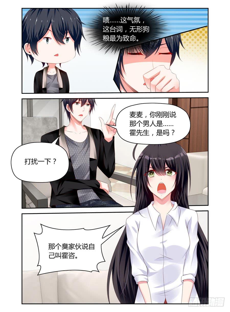 《绝恋假面》第28话 不是你就好 第9页