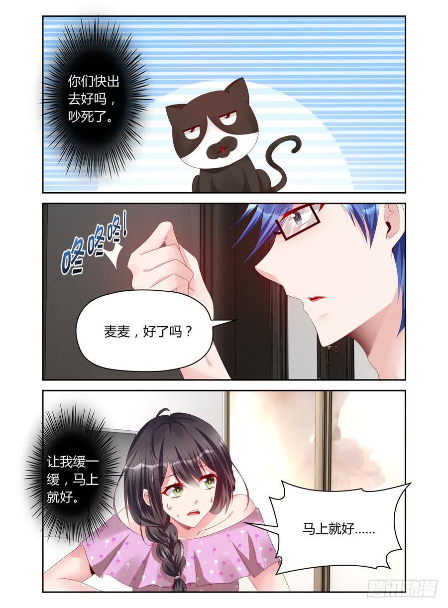 《绝恋假面》第29话 会让我有想法的 第10页