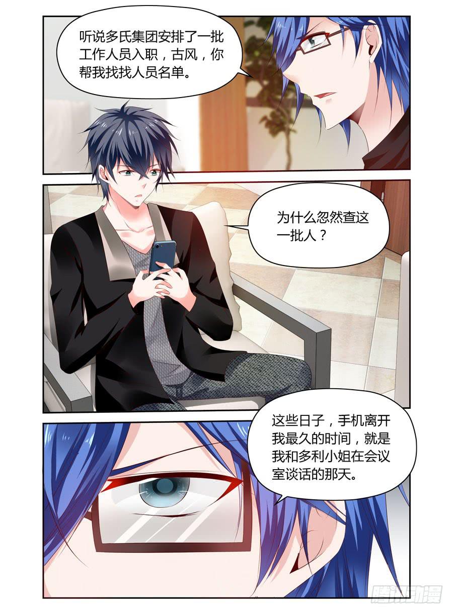 《绝恋假面》第29话 会让我有想法的 第1页