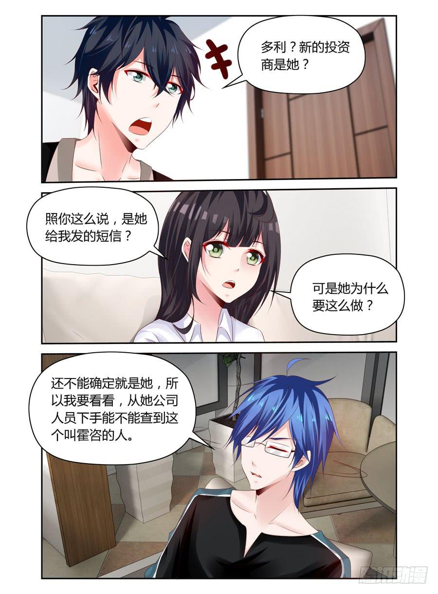 《绝恋假面》第29话 会让我有想法的 第2页