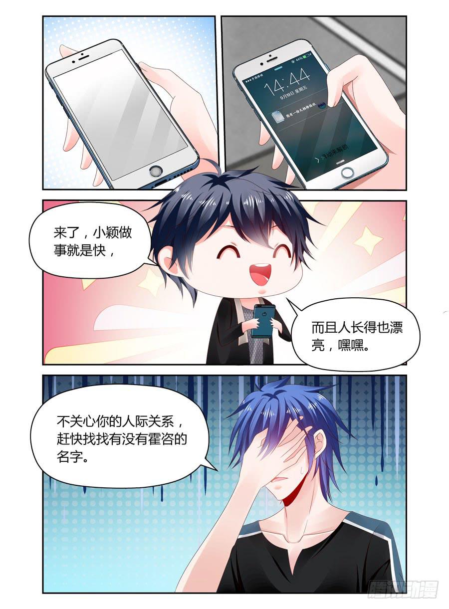 《绝恋假面》第29话 会让我有想法的 第3页