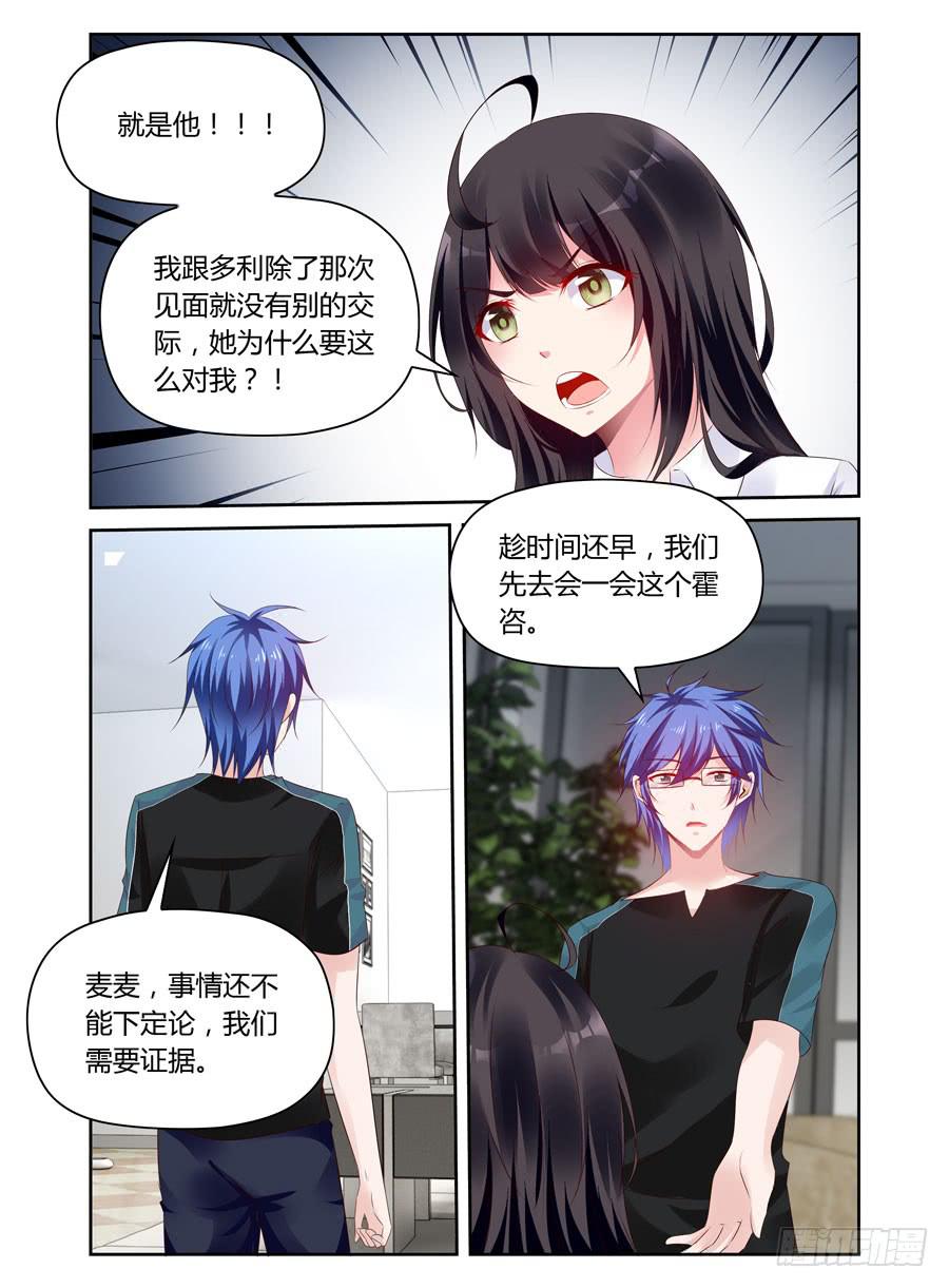《绝恋假面》第29话 会让我有想法的 第5页