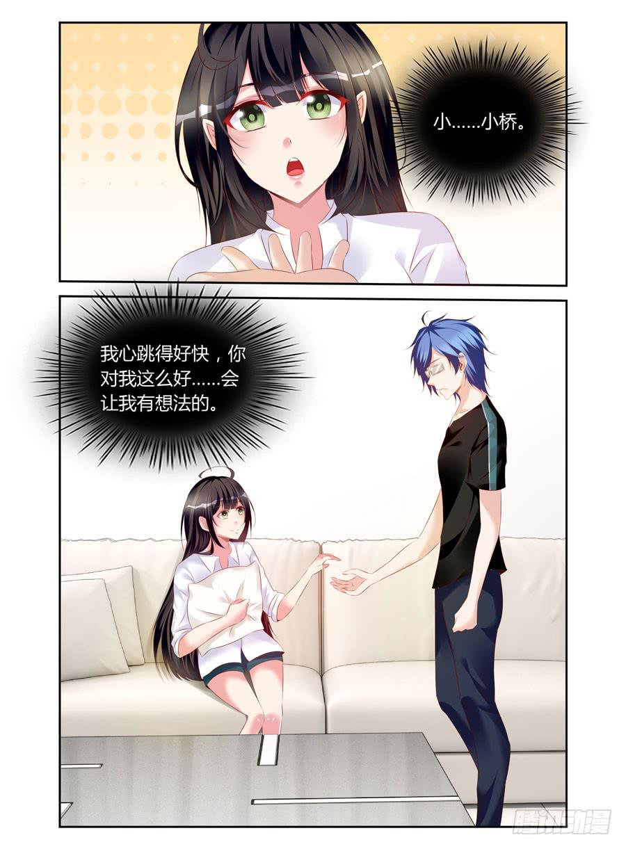 《绝恋假面》第29话 会让我有想法的 第6页