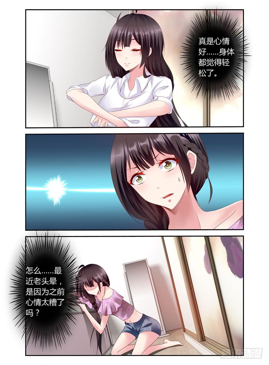 《绝恋假面》第29话 会让我有想法的 第9页