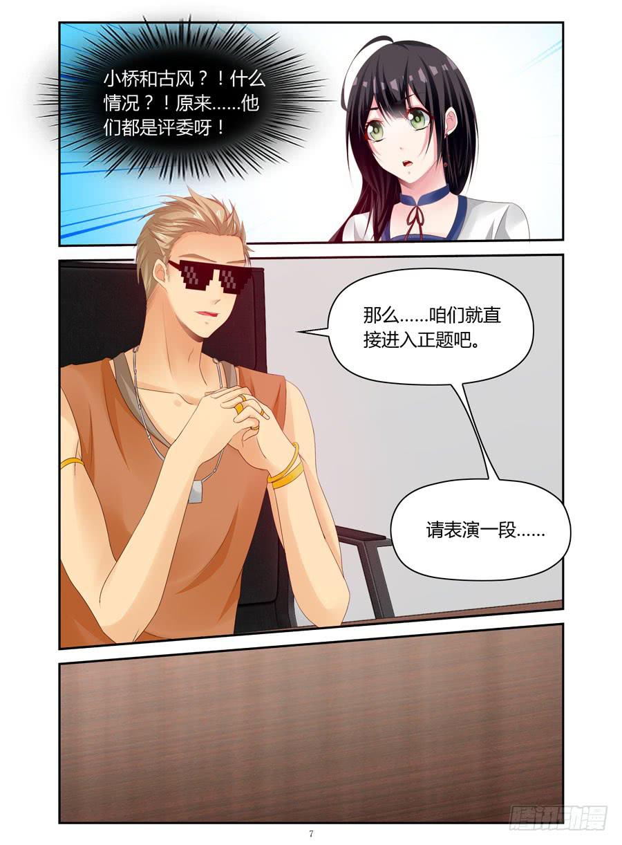 《绝恋假面》第32话 太逼真了,我差点... 第8页