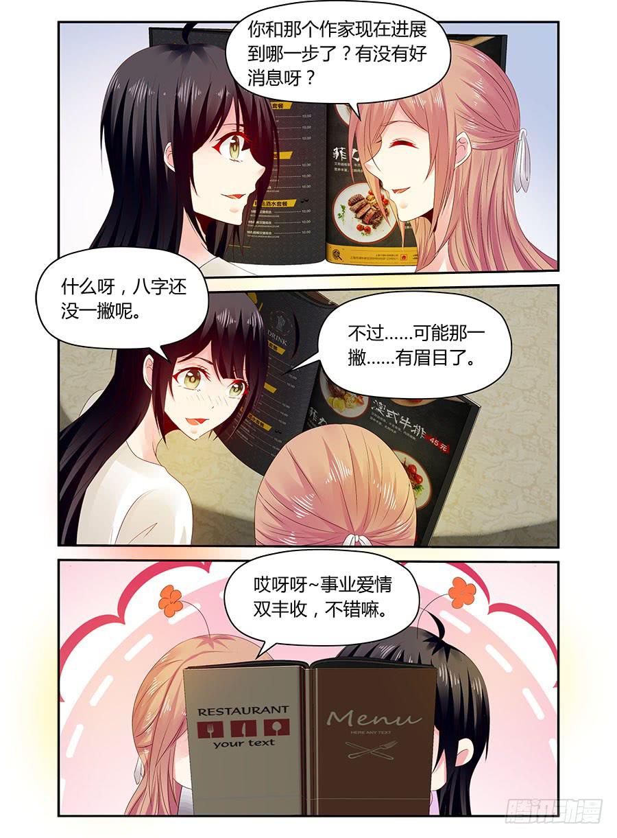 《绝恋假面》第34话 麦麦味的狗粮 第10页