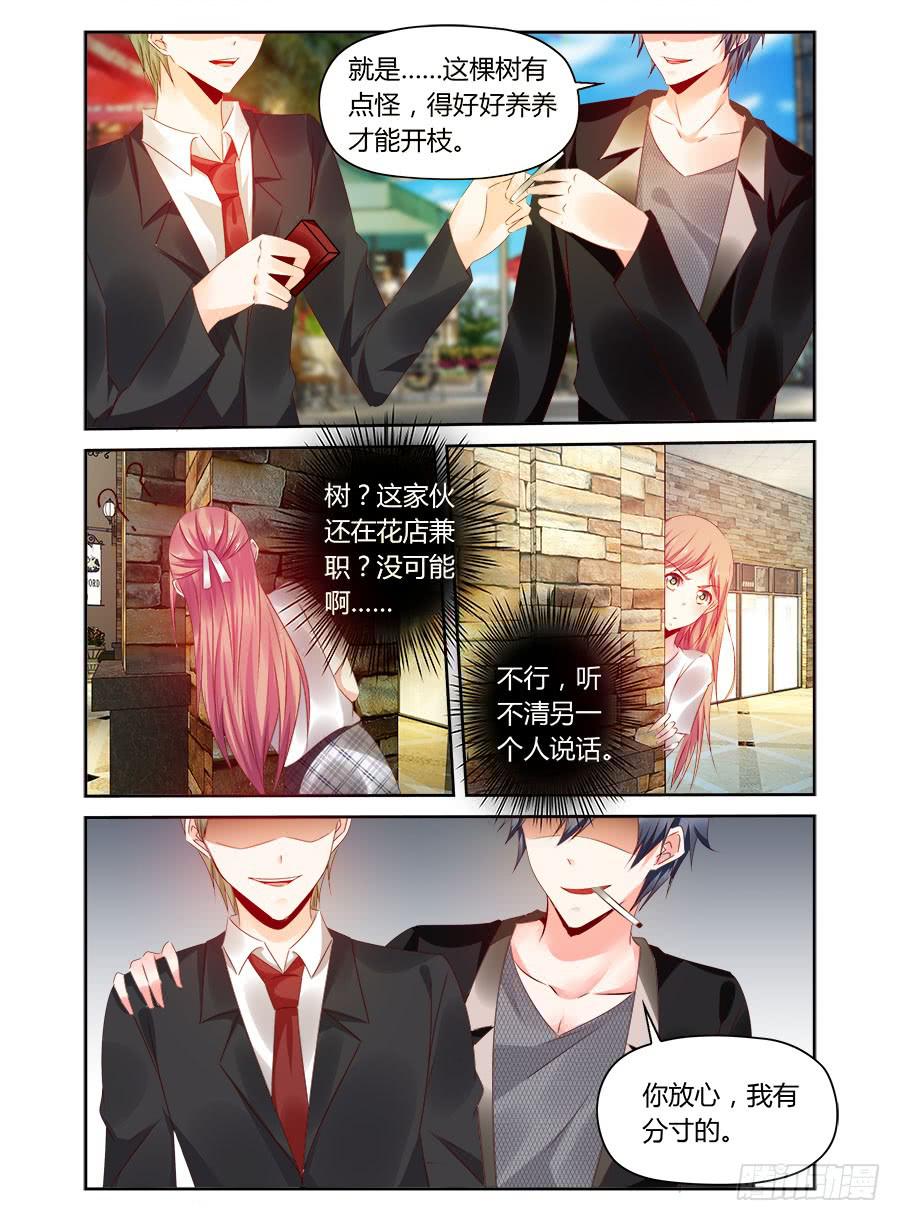 《绝恋假面》第34话 麦麦味的狗粮 第2页