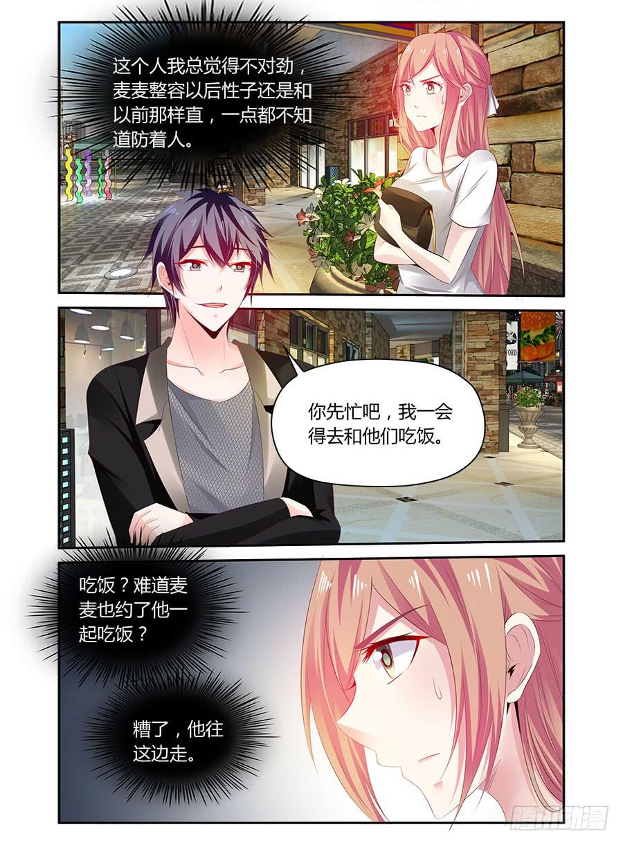 《绝恋假面》第34话 麦麦味的狗粮 第3页