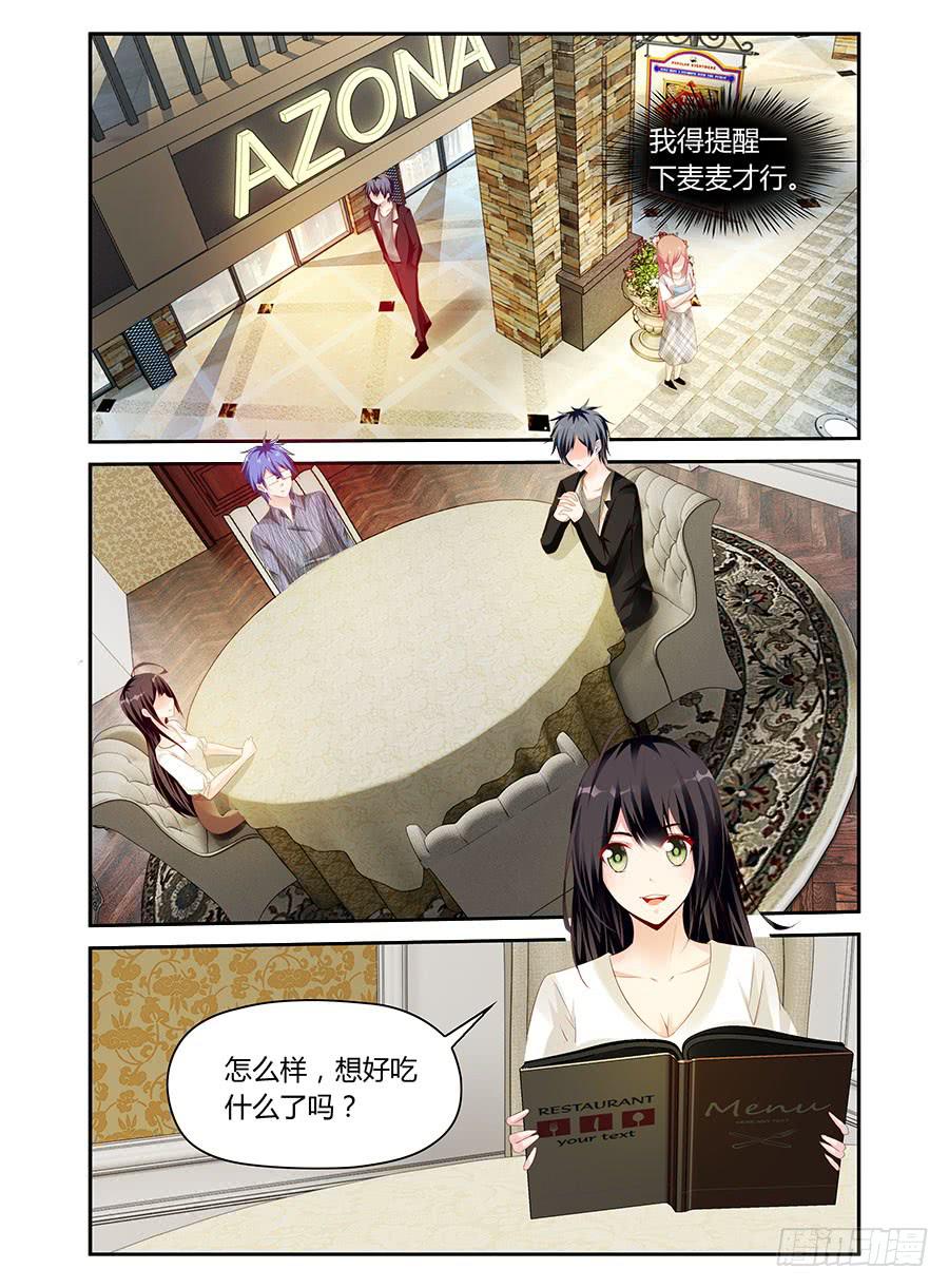 《绝恋假面》第34话 麦麦味的狗粮 第4页
