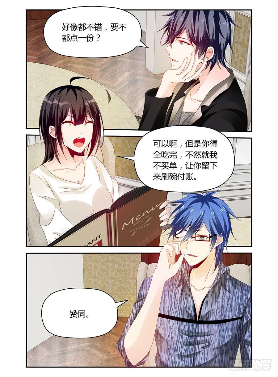 《绝恋假面》第34话 麦麦味的狗粮 第5页