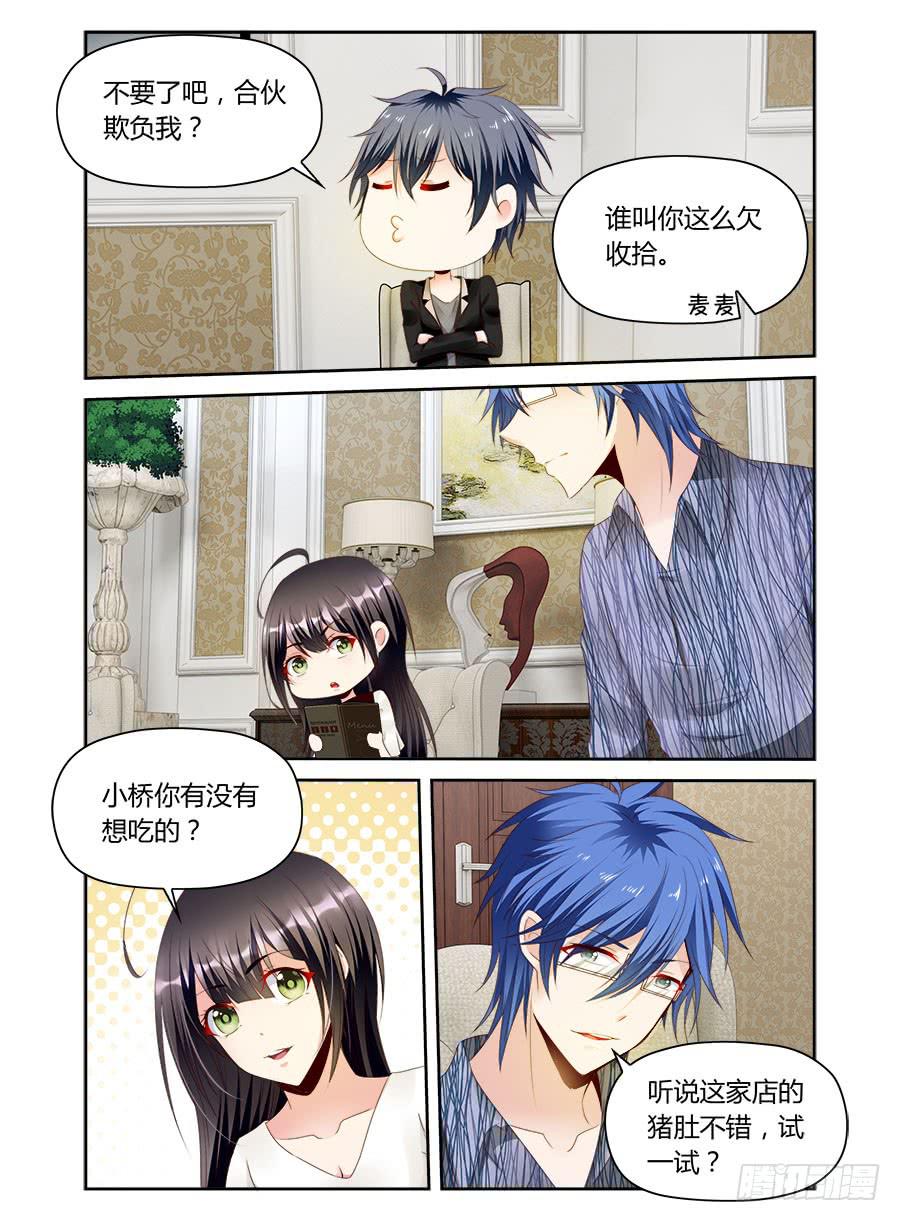 《绝恋假面》第34话 麦麦味的狗粮 第6页