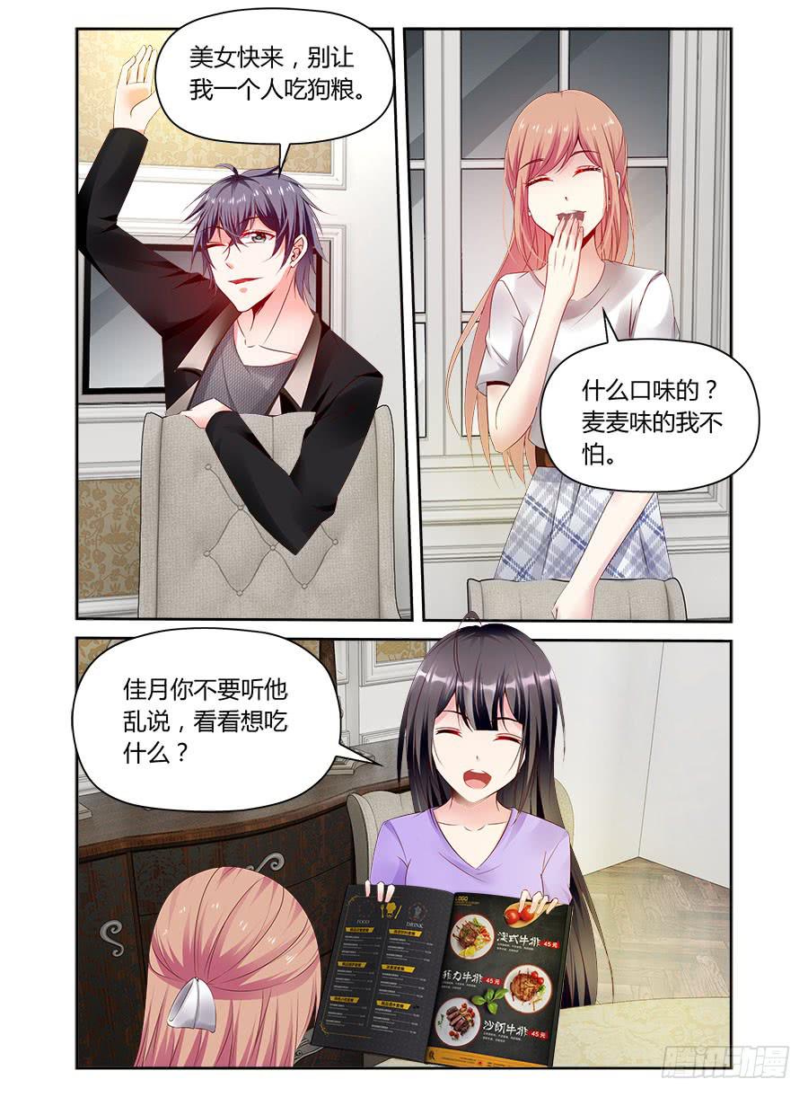 《绝恋假面》第34话 麦麦味的狗粮 第8页