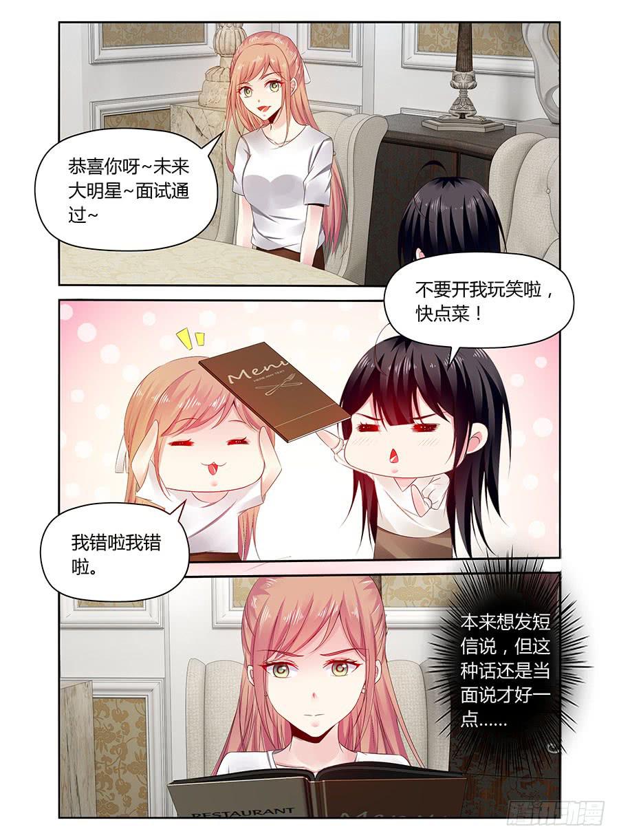 《绝恋假面》第34话 麦麦味的狗粮 第9页
