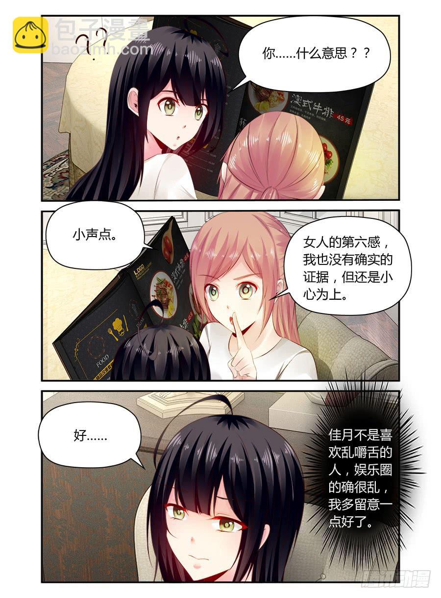 《绝恋假面》第35话 女人的第六感 第2页