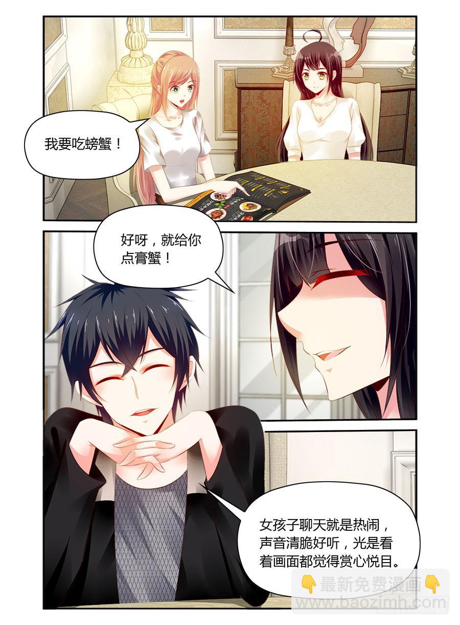 《绝恋假面》第35话 女人的第六感 第3页