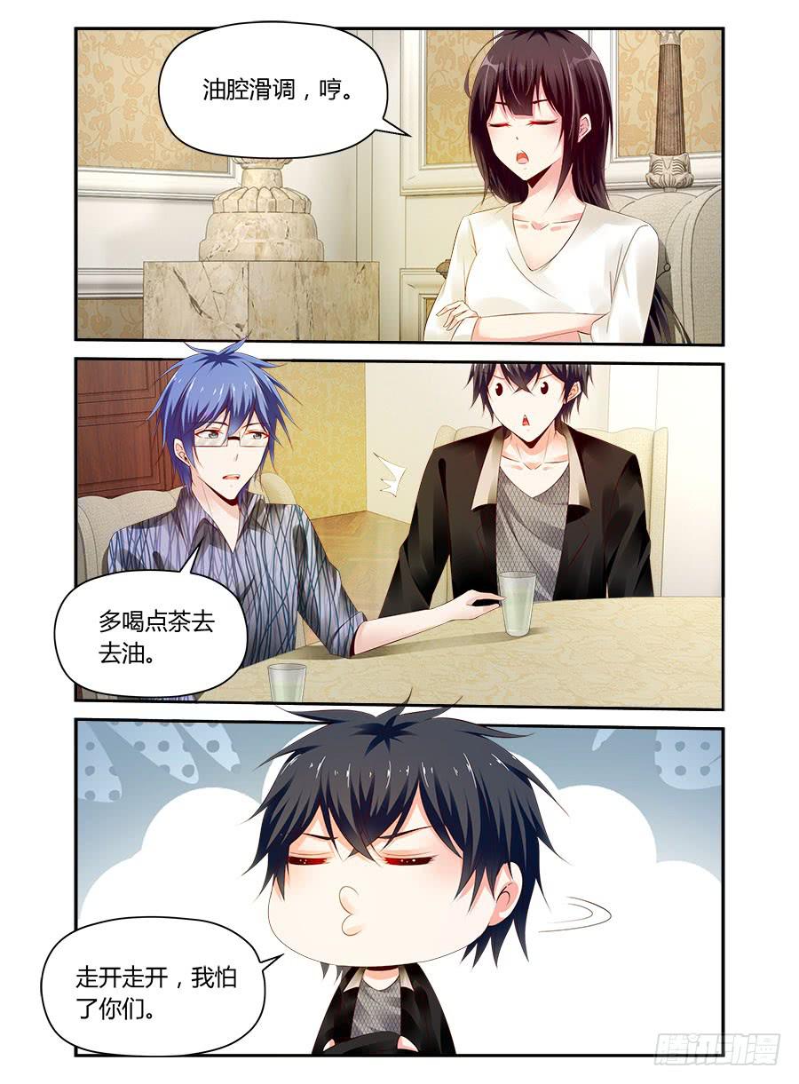 《绝恋假面》第35话 女人的第六感 第4页