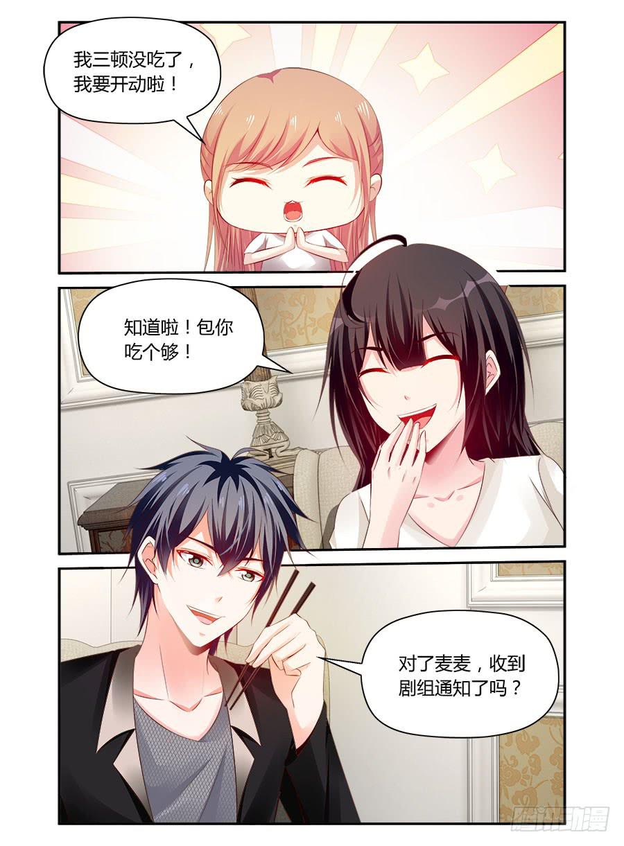 《绝恋假面》第35话 女人的第六感 第5页