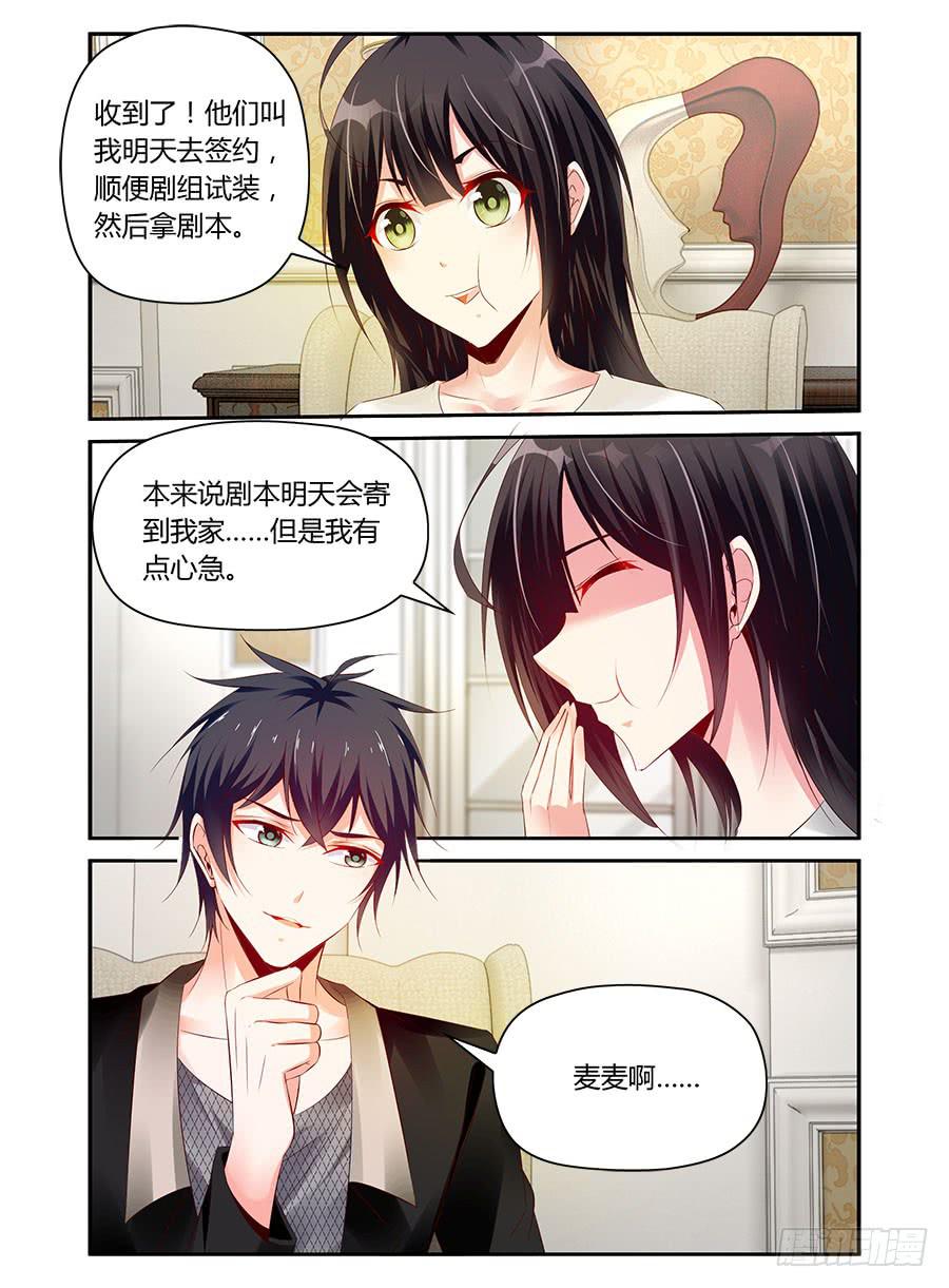 《绝恋假面》第35话 女人的第六感 第6页