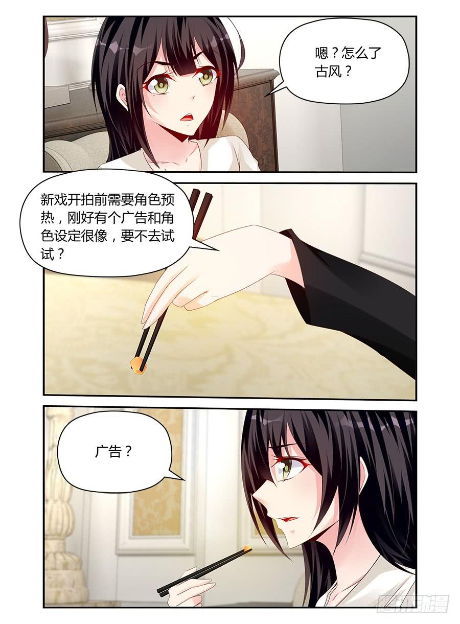 《绝恋假面》第35话 女人的第六感 第7页
