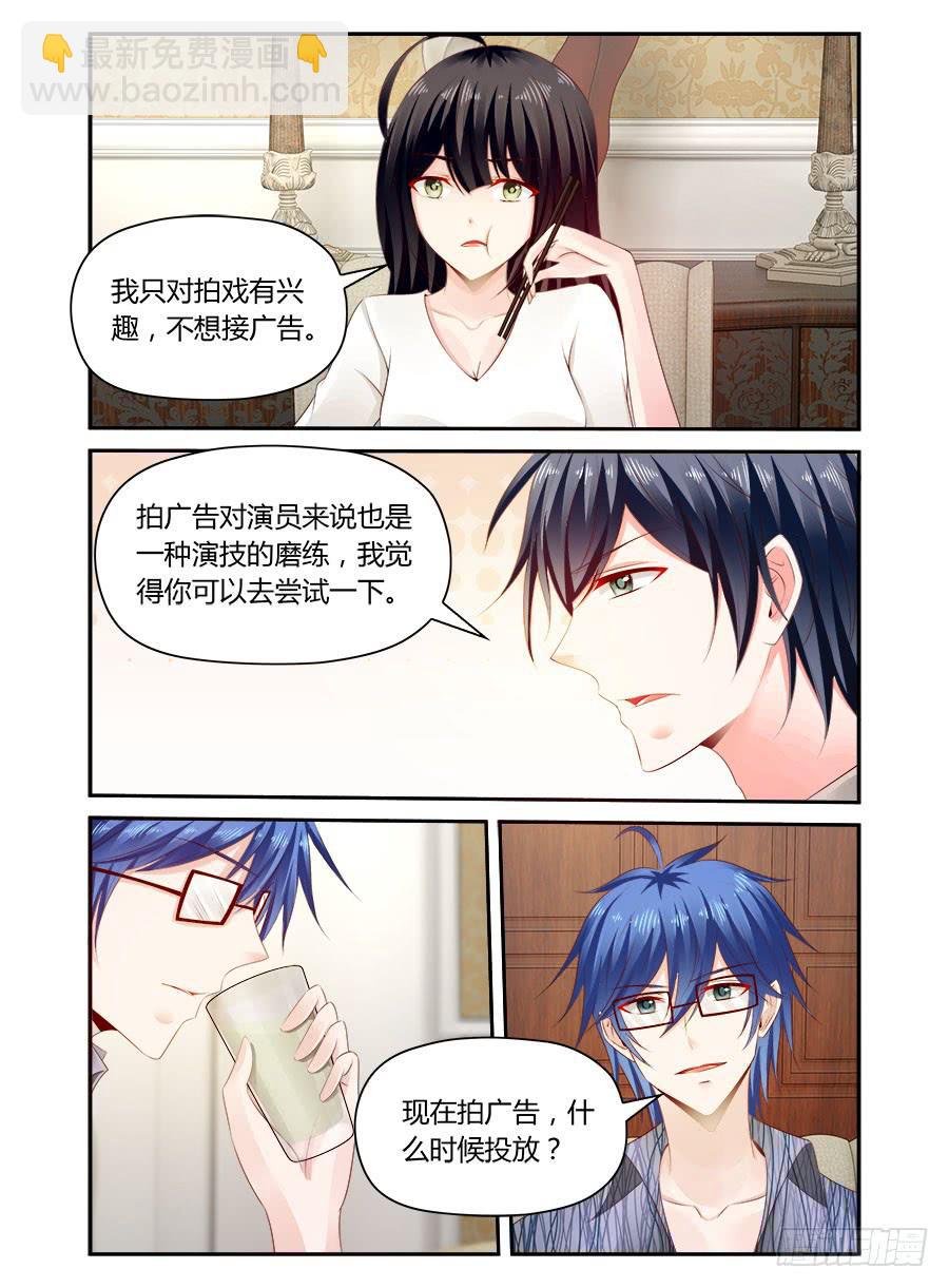 《绝恋假面》第35话 女人的第六感 第8页