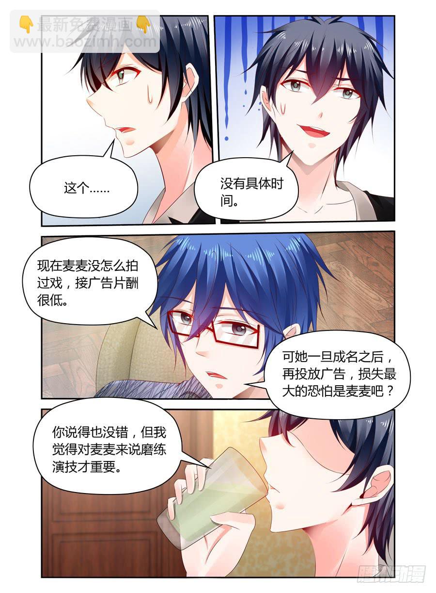 《绝恋假面》第35话 女人的第六感 第9页