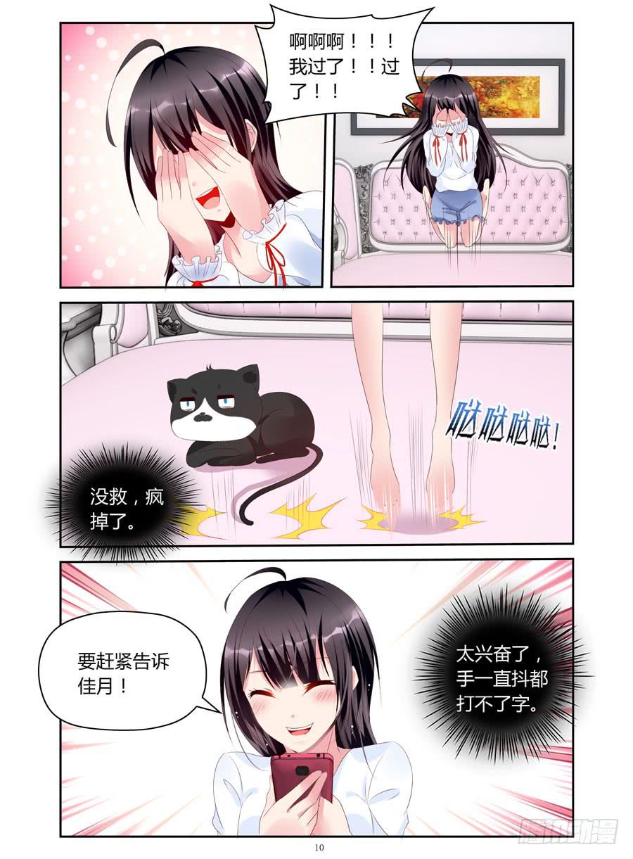 《绝恋假面》第33话要破费一笔 第10页